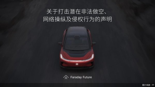 大财配资 FF就潜在非法做空及网络侵权行为启动法律行动