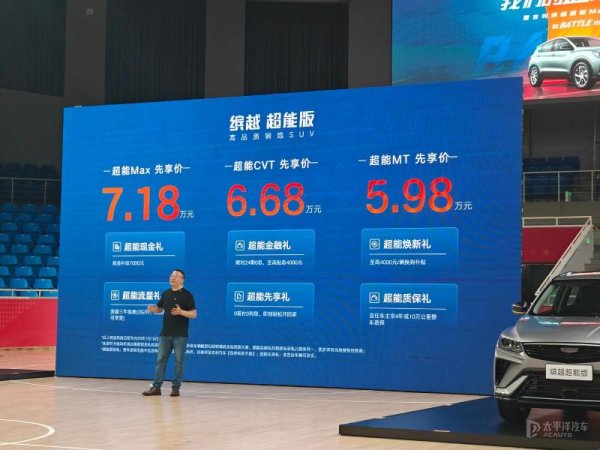 鼎盛配资 吉利缤越超能MAX上市 车机升级 售价7.18万元！