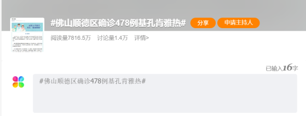 亿赢配资网 佛山顺德区确诊478例基孔肯雅热；它的传染途径是什么？出现什么症状后需警惕？