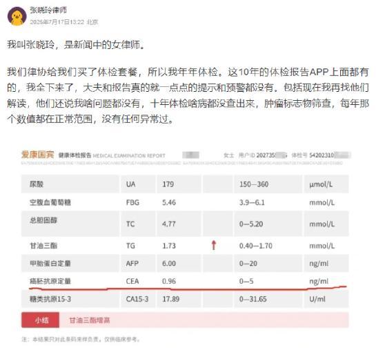 爱康集团宣布起诉患癌女顾客 体检纠纷引发广泛关注